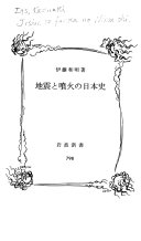 地震と喷火の日本史