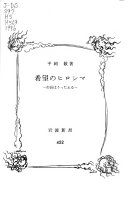 希望のヒロシマ