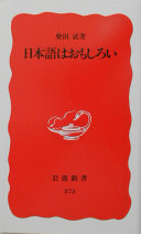 ニホンゴワオモシロイ