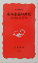 市场主义の终焉