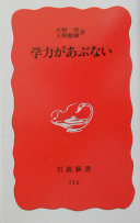 学力があぶない