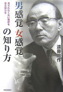 男感覚女感覚の知り方