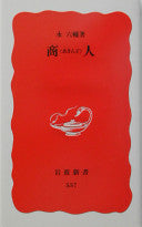 商人