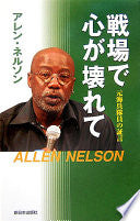 戦场で心が壊れて