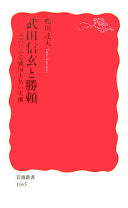 武田信玄と胜頼