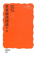 世界経済図说