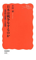 日本は戦争をするのか
