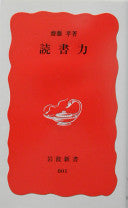 読书力