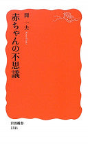 赤ちゃんの不思议