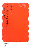 タックス?ヘイブン