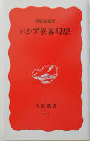 ロシア异界幻想