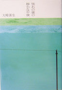 别れの后の静かな午后