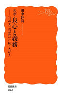 ルポ良心と义务