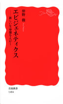 エピジェネティクス