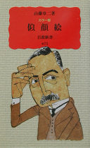 似颜絵(カラー版)