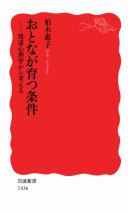 おとなが育つ条件