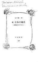 动物地名をたずねて