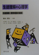 生徒理解の心理学