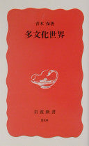 多文化世界