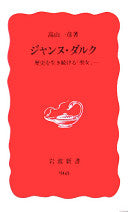 ジャンヌ?ダルク