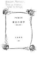 トウキョウノビガク