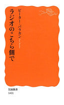 ラジオのこちら侧で