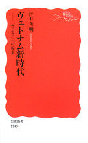 ヴェトナム新时代