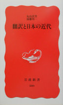 翻訳と日本の近代