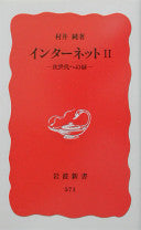 インターネット